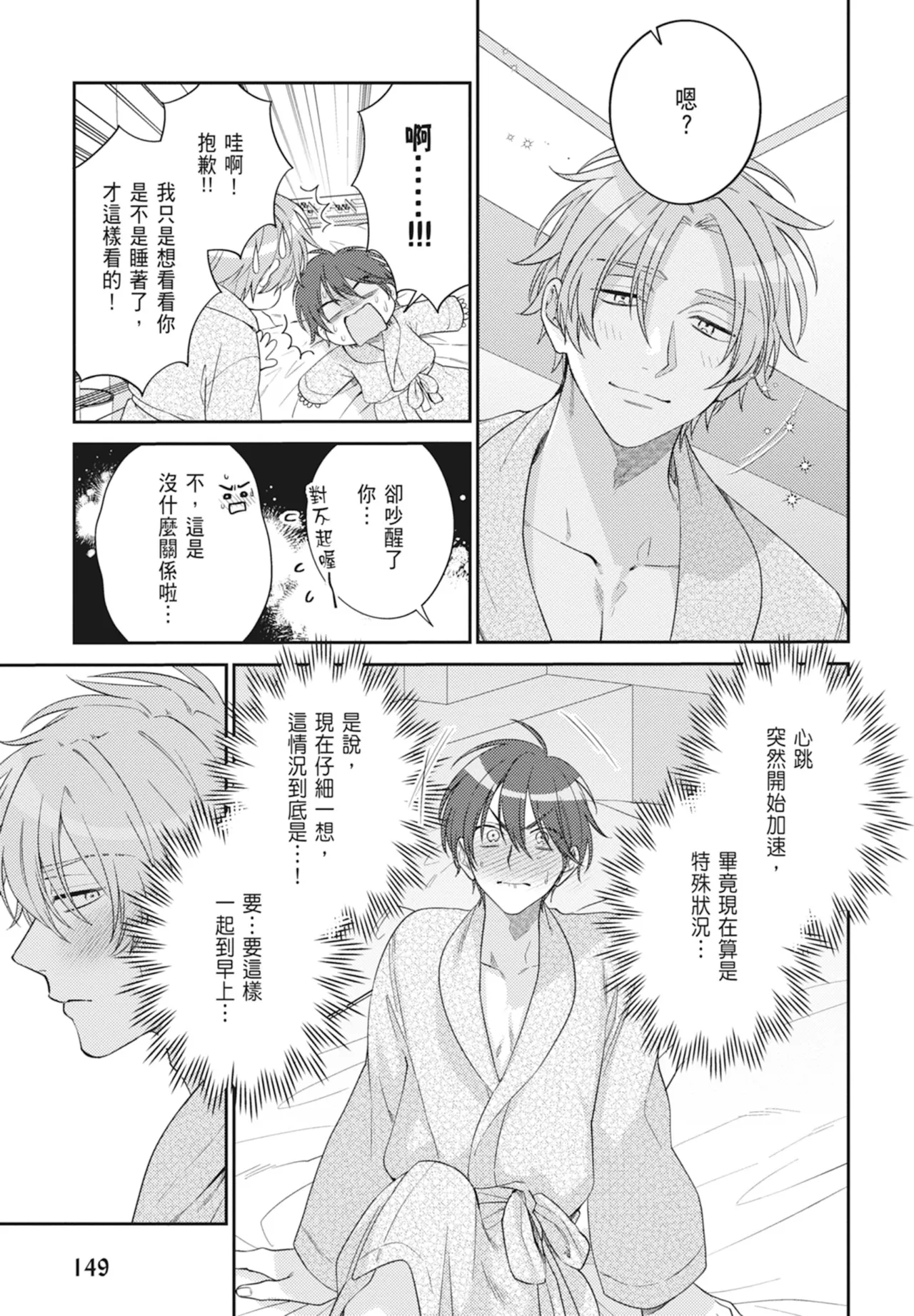 Oujisama no Dakimakura | 王子殿下的抱枕 page 151 - handjob schoolboy uniform hentai manga - read online free