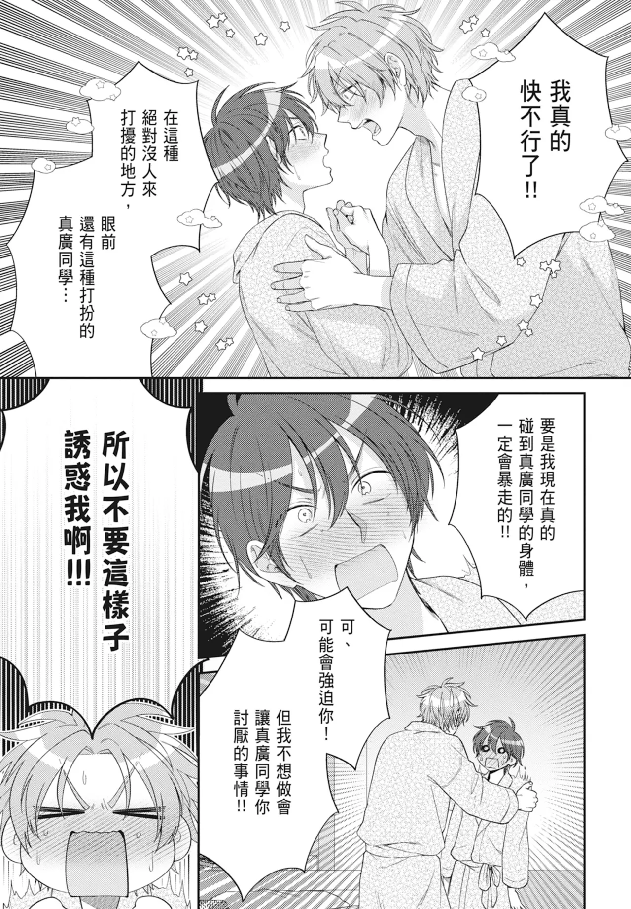 Oujisama no Dakimakura | 王子殿下的抱枕 page 153 - handjob schoolboy uniform hentai manga - read online free