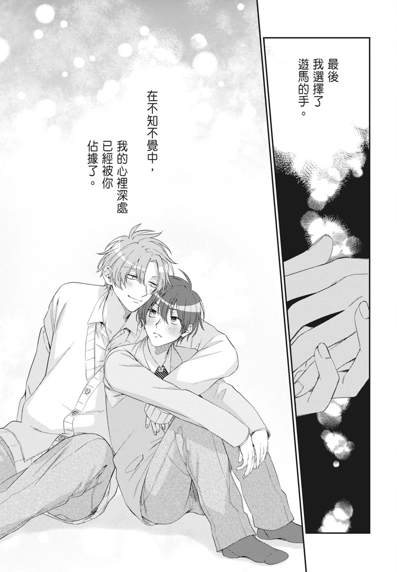 Oujisama no Dakimakura | 王子殿下的抱枕 page 157 - handjob schoolboy uniform hentai manga - read online free
