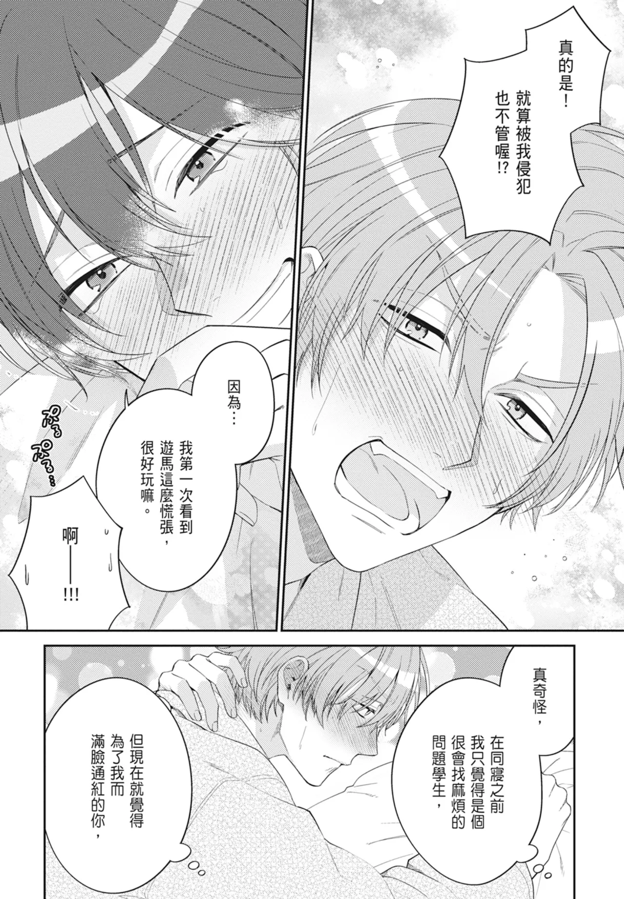 Oujisama no Dakimakura | 王子殿下的抱枕 - Page 160