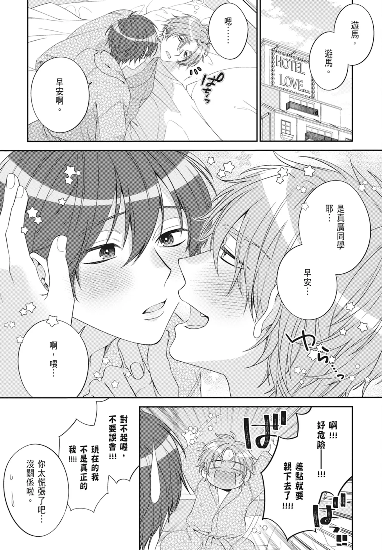 Oujisama no Dakimakura | 王子殿下的抱枕 - Page 164