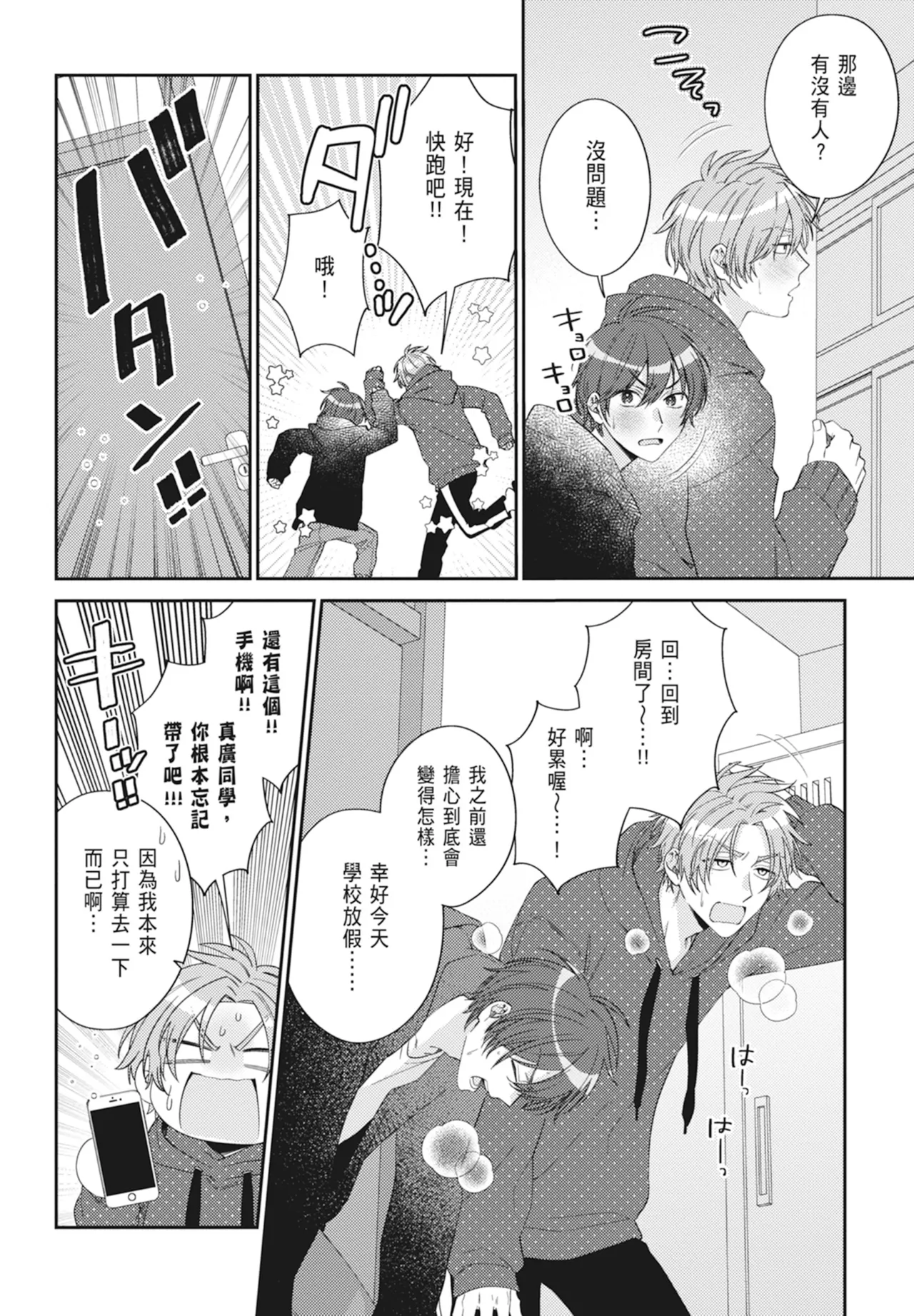 Oujisama no Dakimakura | 王子殿下的抱枕 - Page 166