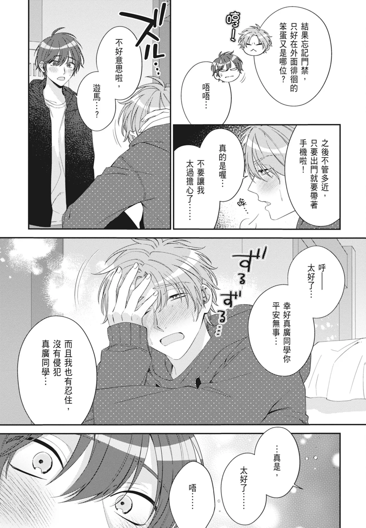 Oujisama no Dakimakura | 王子殿下的抱枕 page 167 - handjob schoolboy uniform hentai manga - read online free