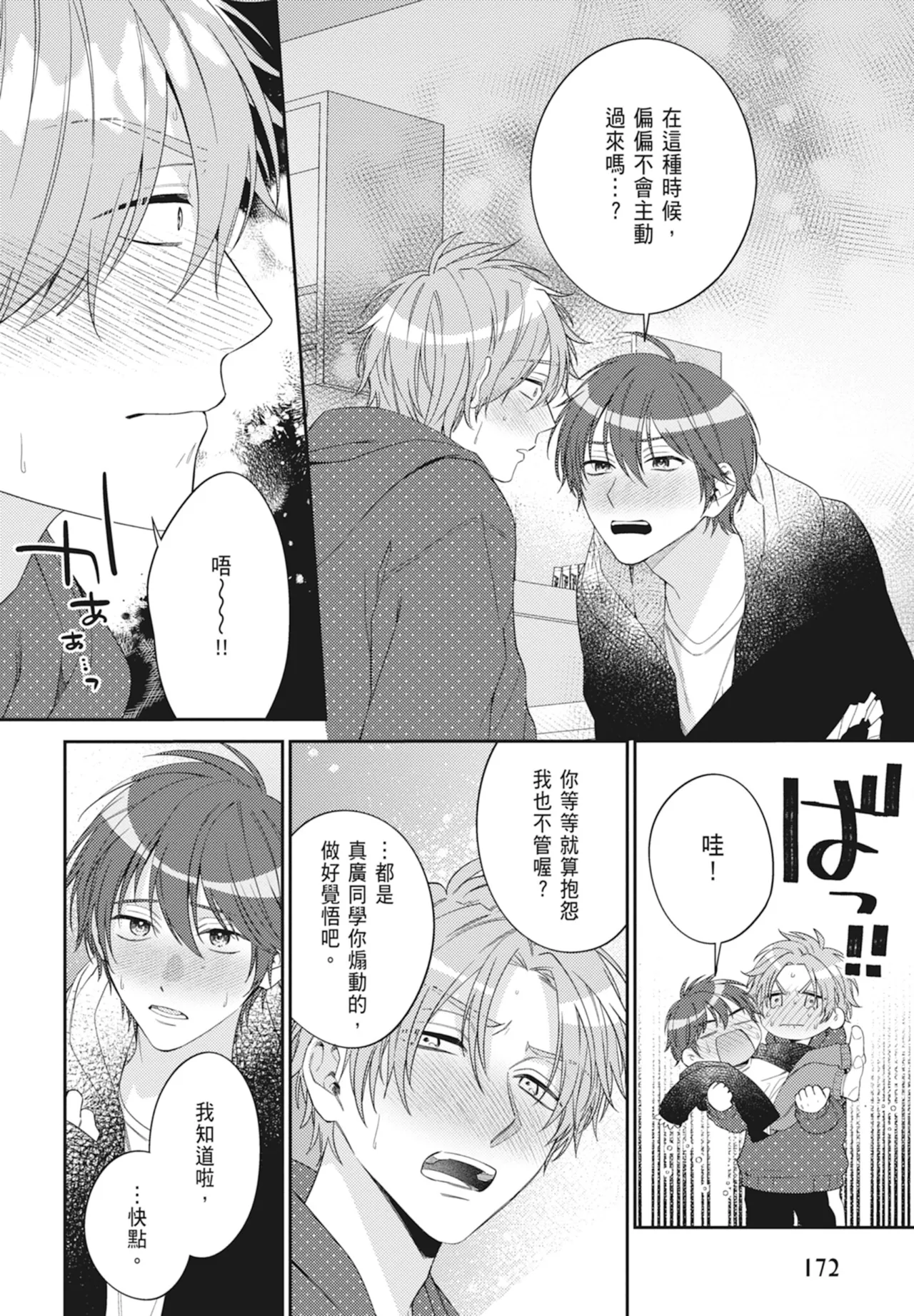 Oujisama no Dakimakura | 王子殿下的抱枕 page 174 - handjob schoolboy uniform hentai manga - read online free