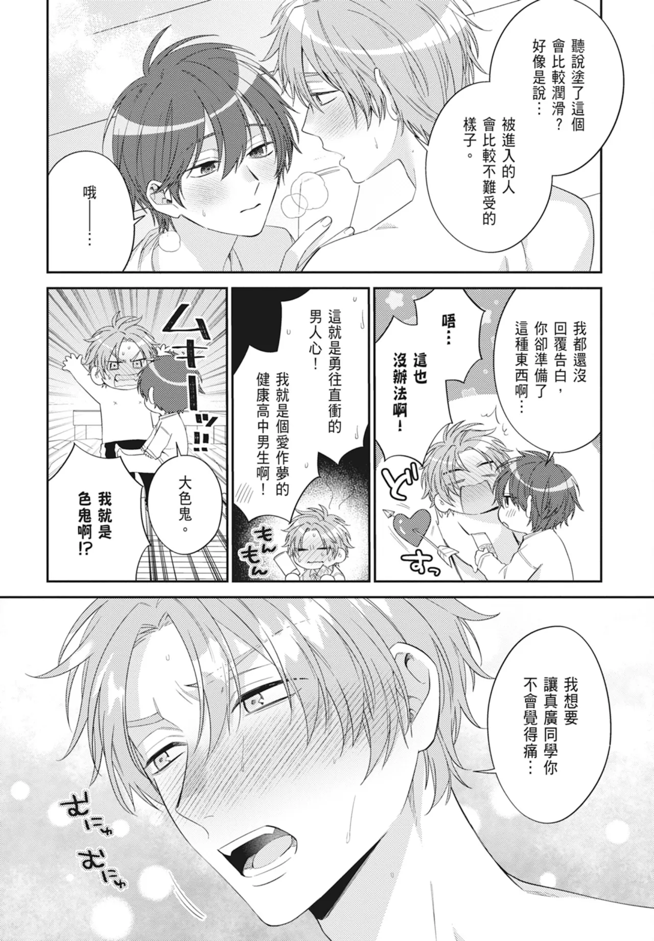 Oujisama no Dakimakura | 王子殿下的抱枕 - Page 176
