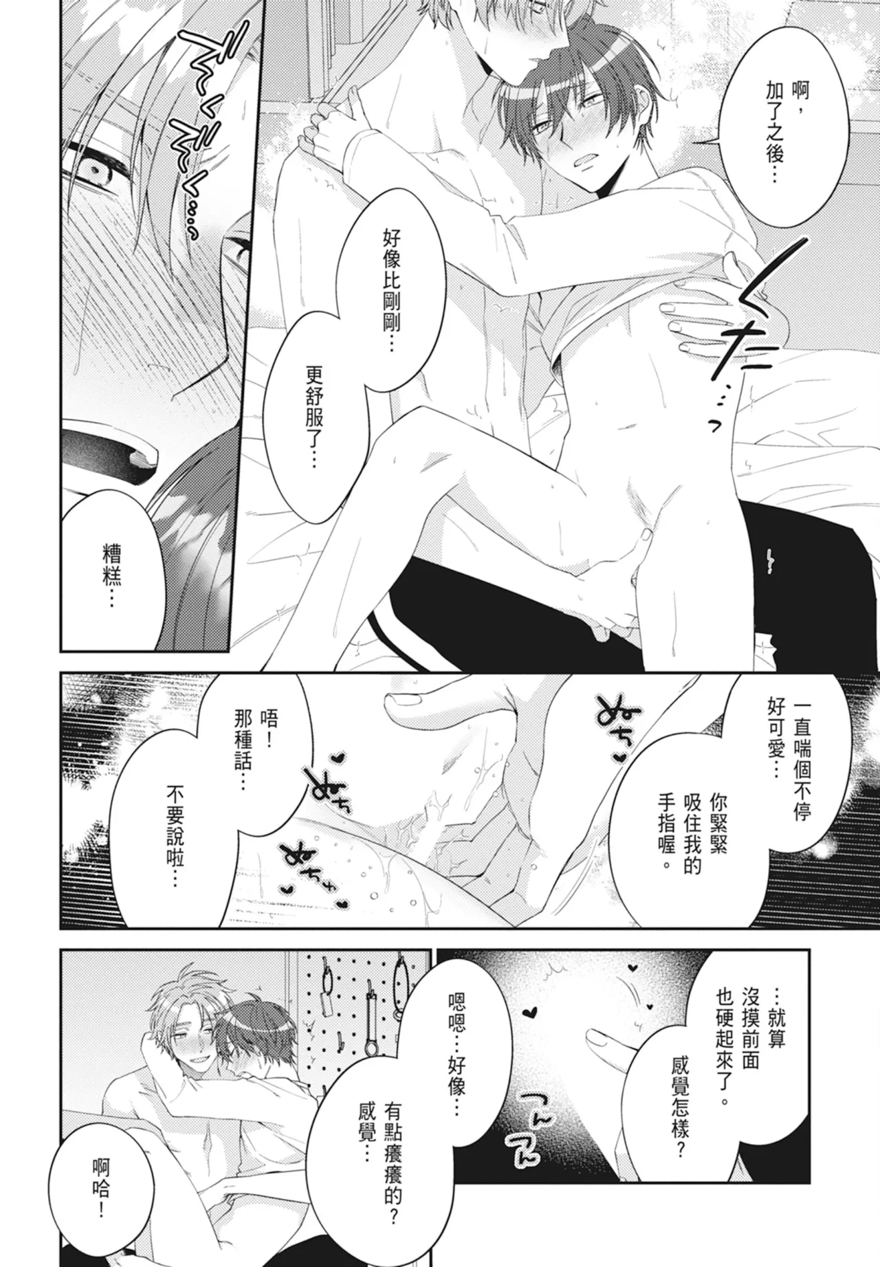 Oujisama no Dakimakura | 王子殿下的抱枕 - Page 178