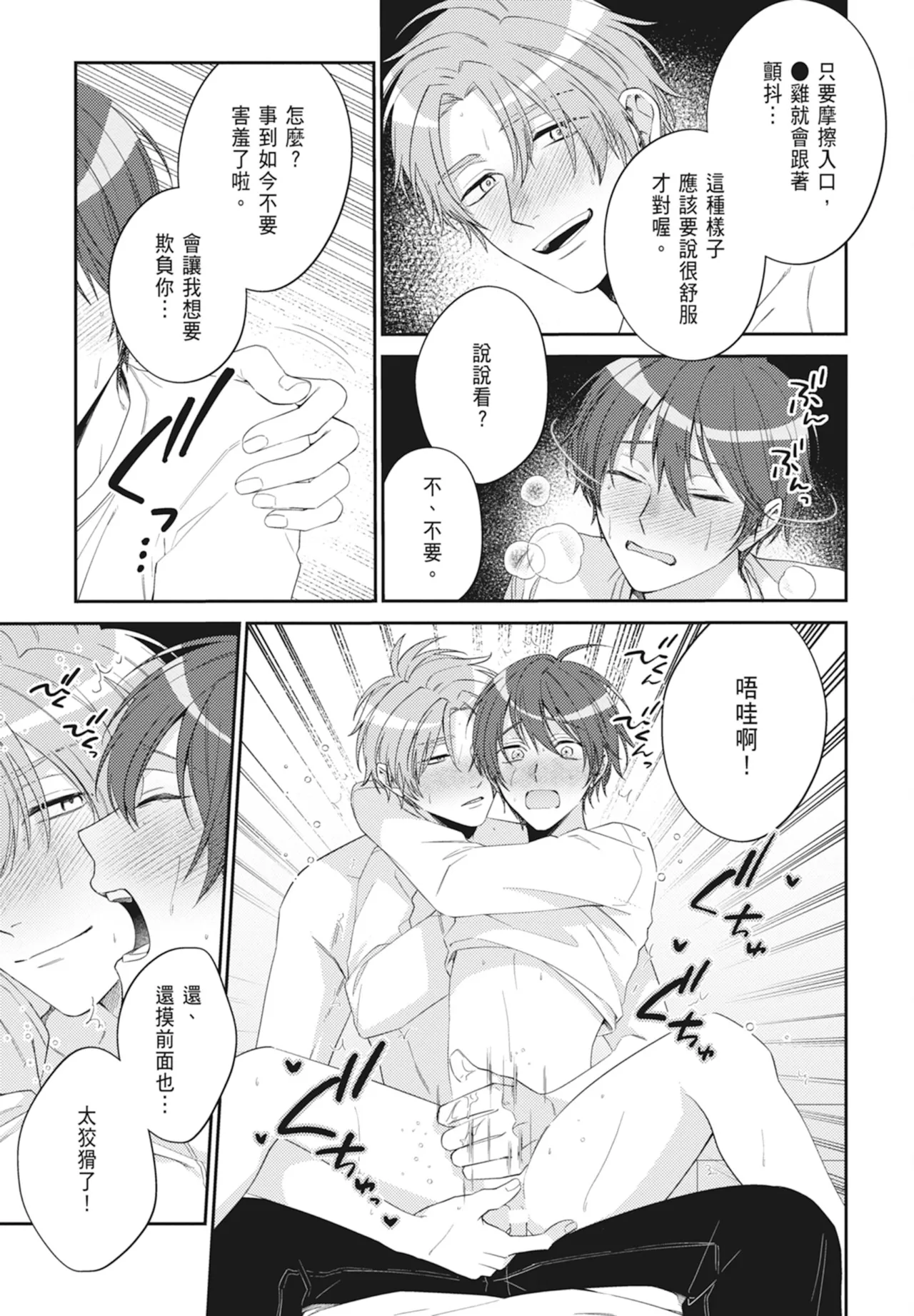 Oujisama no Dakimakura | 王子殿下的抱枕 - Page 179