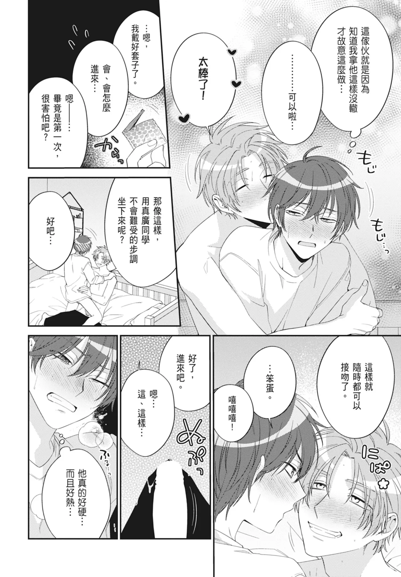 Oujisama no Dakimakura | 王子殿下的抱枕 page 184 - handjob schoolboy uniform hentai manga - read online free