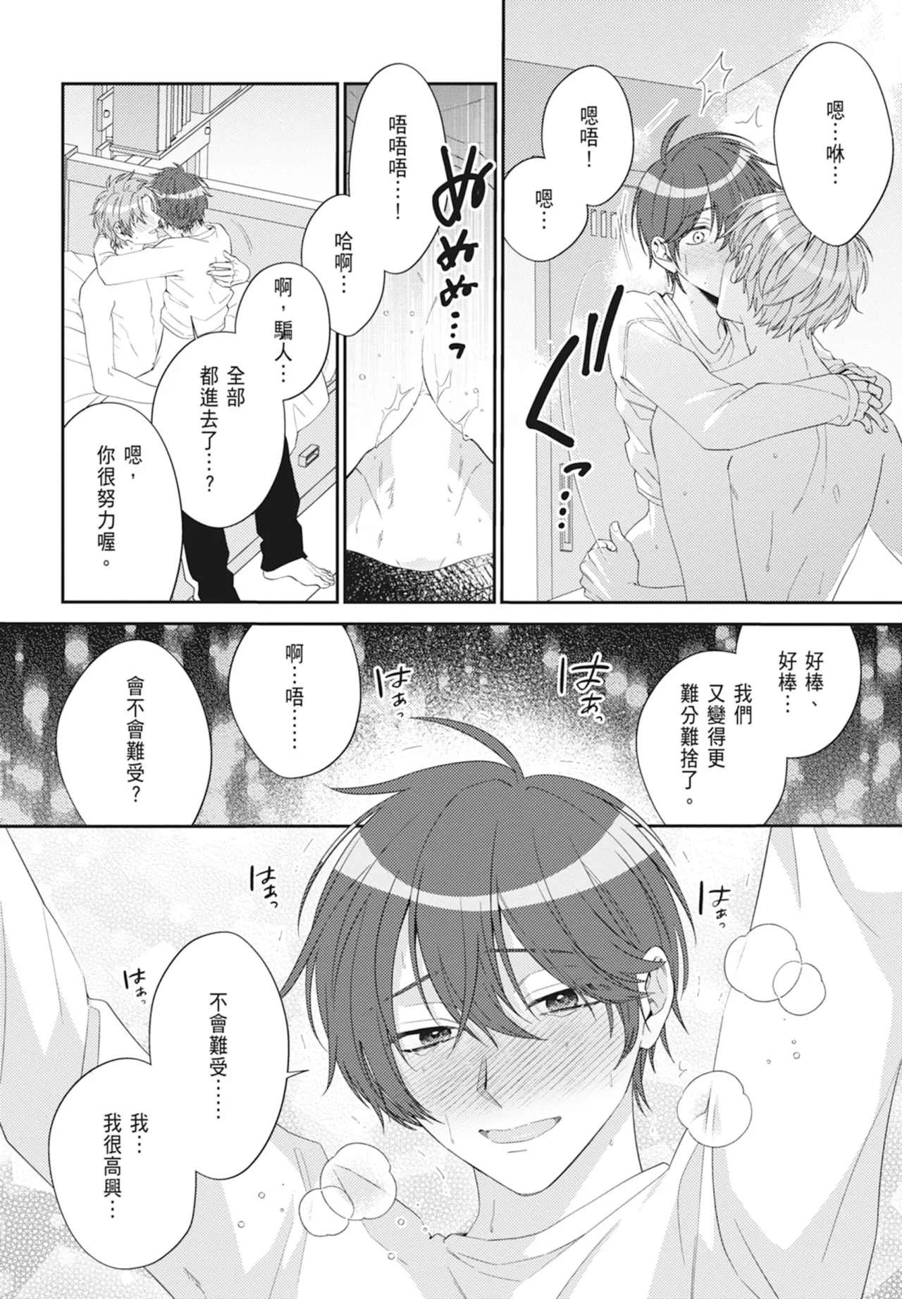 Oujisama no Dakimakura | 王子殿下的抱枕 - Page 190