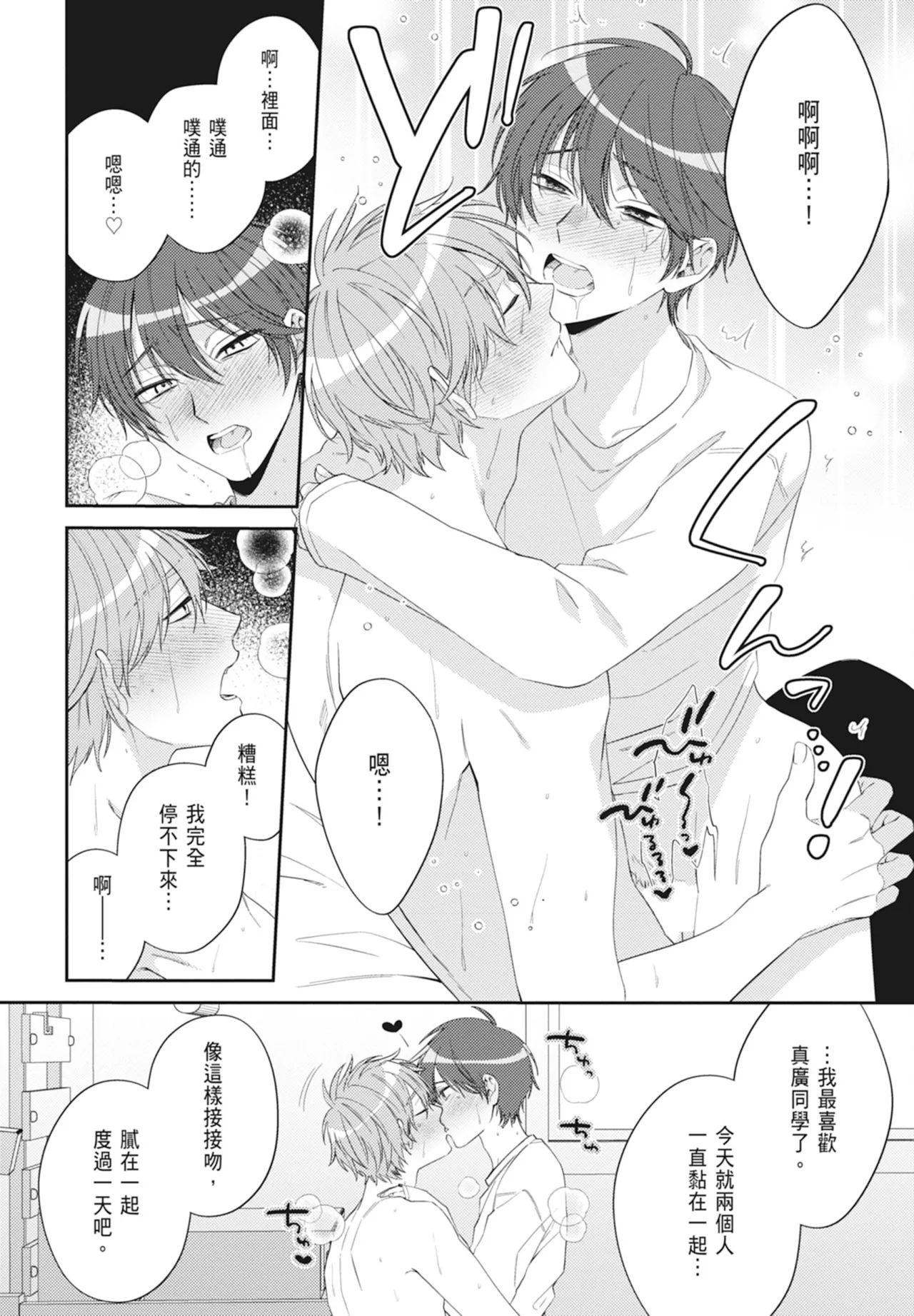 Oujisama no Dakimakura | 王子殿下的抱枕 page 194 - handjob schoolboy uniform hentai manga - read online free