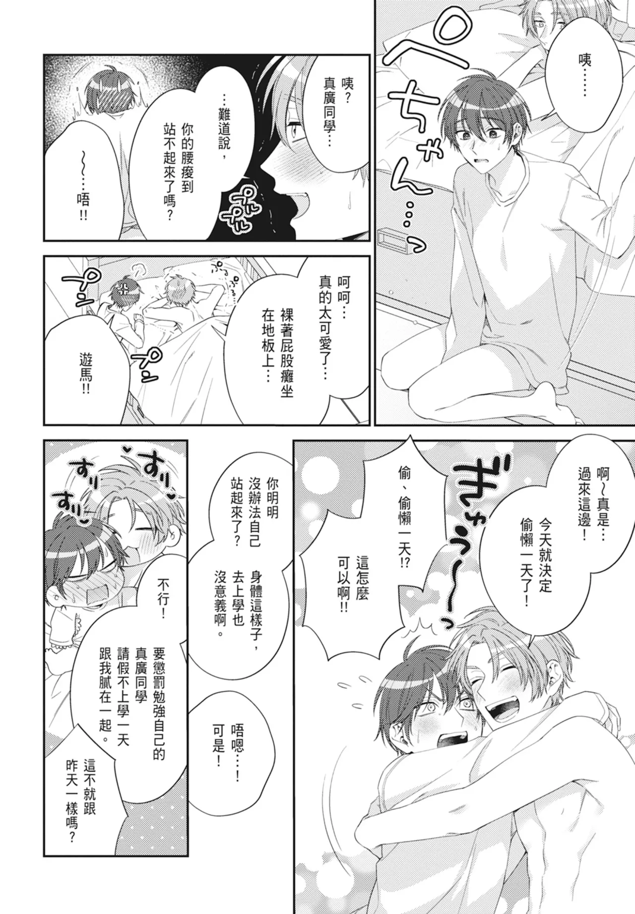 Oujisama no Dakimakura | 王子殿下的抱枕 page 196 - handjob schoolboy uniform hentai manga - read online free