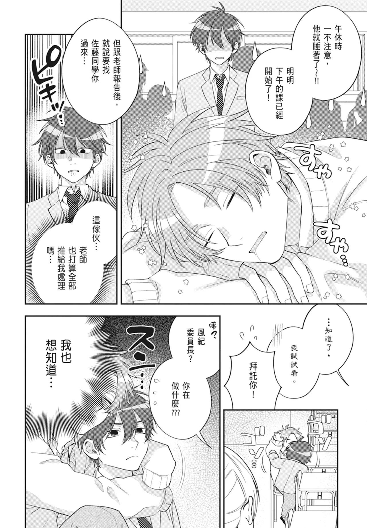 Oujisama no Dakimakura | 王子殿下的抱枕 - Page 20