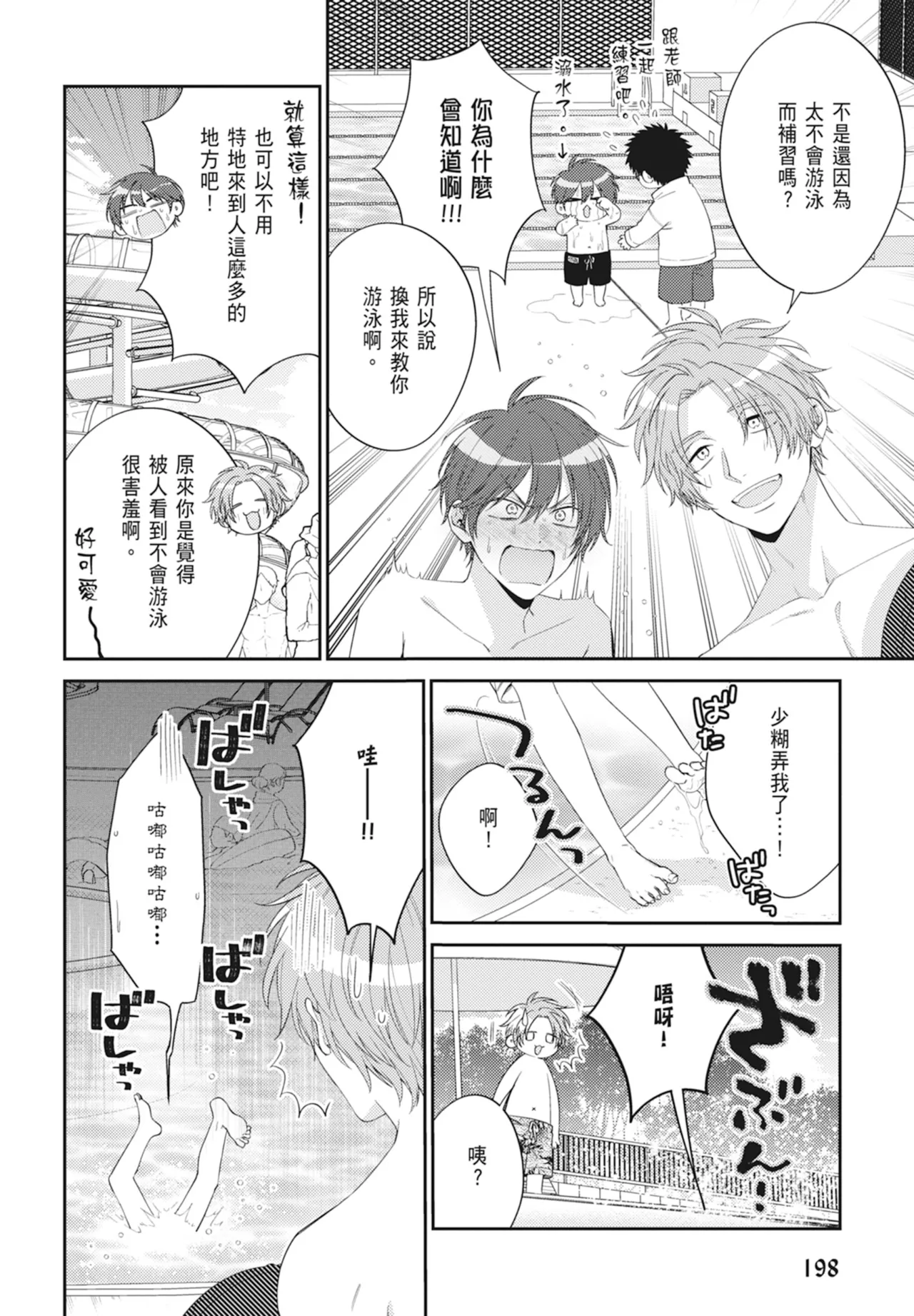 Oujisama no Dakimakura | 王子殿下的抱枕 - Page 200