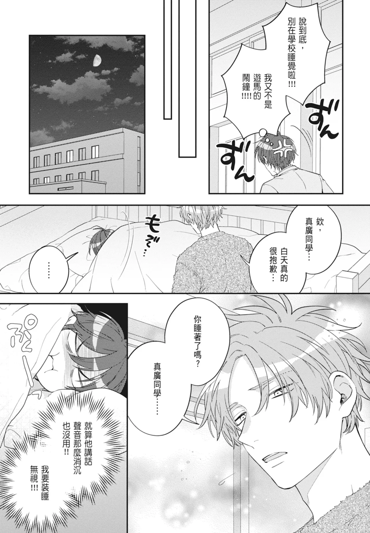 Oujisama no Dakimakura | 王子殿下的抱枕 - Page 27