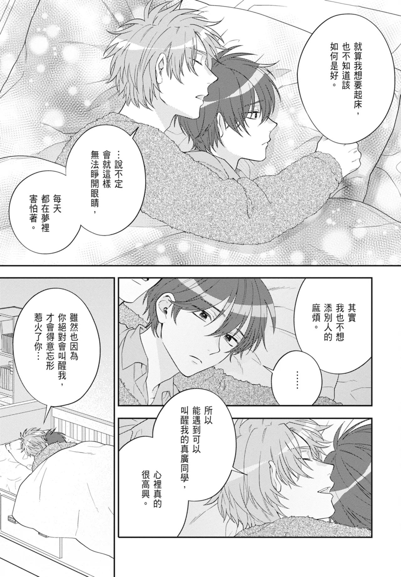 Oujisama no Dakimakura | 王子殿下的抱枕 page 29 - handjob schoolboy uniform hentai manga - read online free