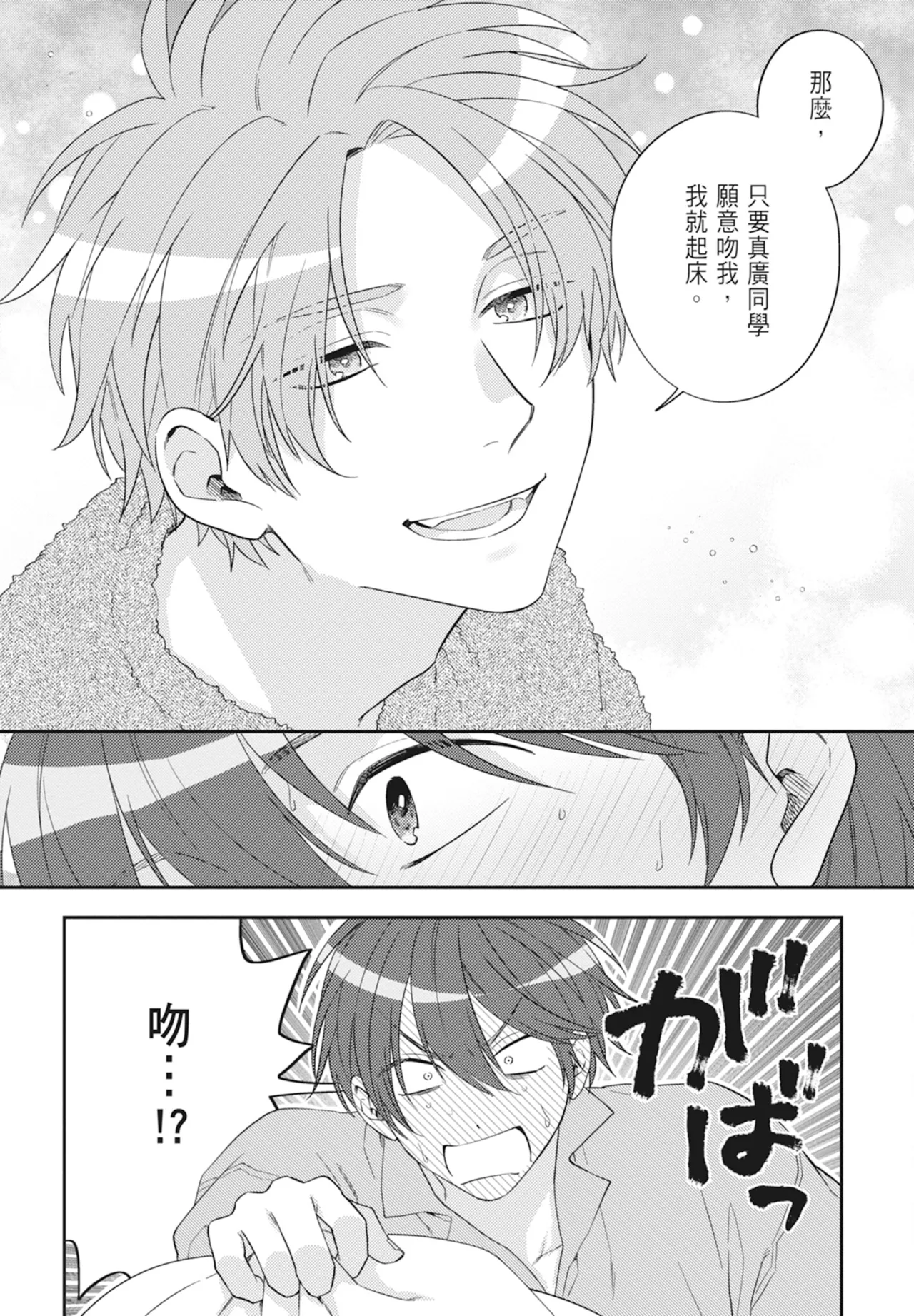 Oujisama no Dakimakura | 王子殿下的抱枕 page 32 - handjob schoolboy uniform hentai manga - read online free