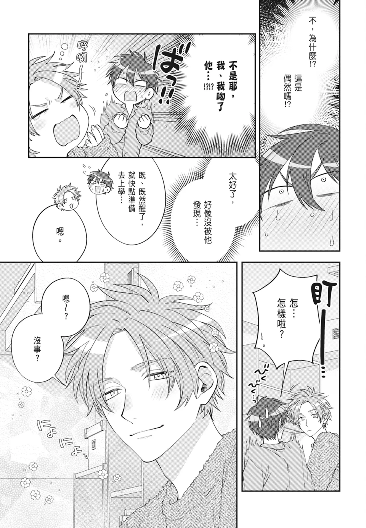 Oujisama no Dakimakura | 王子殿下的抱枕 page 35 - handjob schoolboy uniform hentai manga - read online free