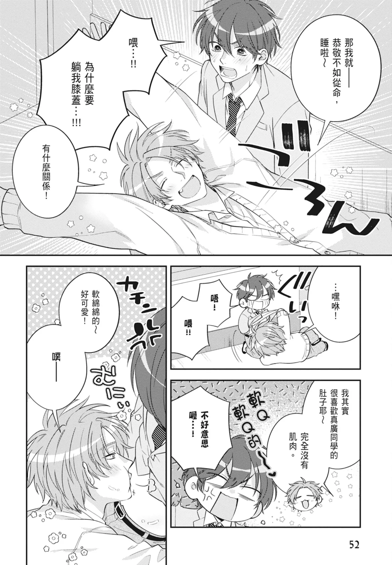 Oujisama no Dakimakura | 王子殿下的抱枕 page 54 - handjob schoolboy uniform hentai manga - read online free