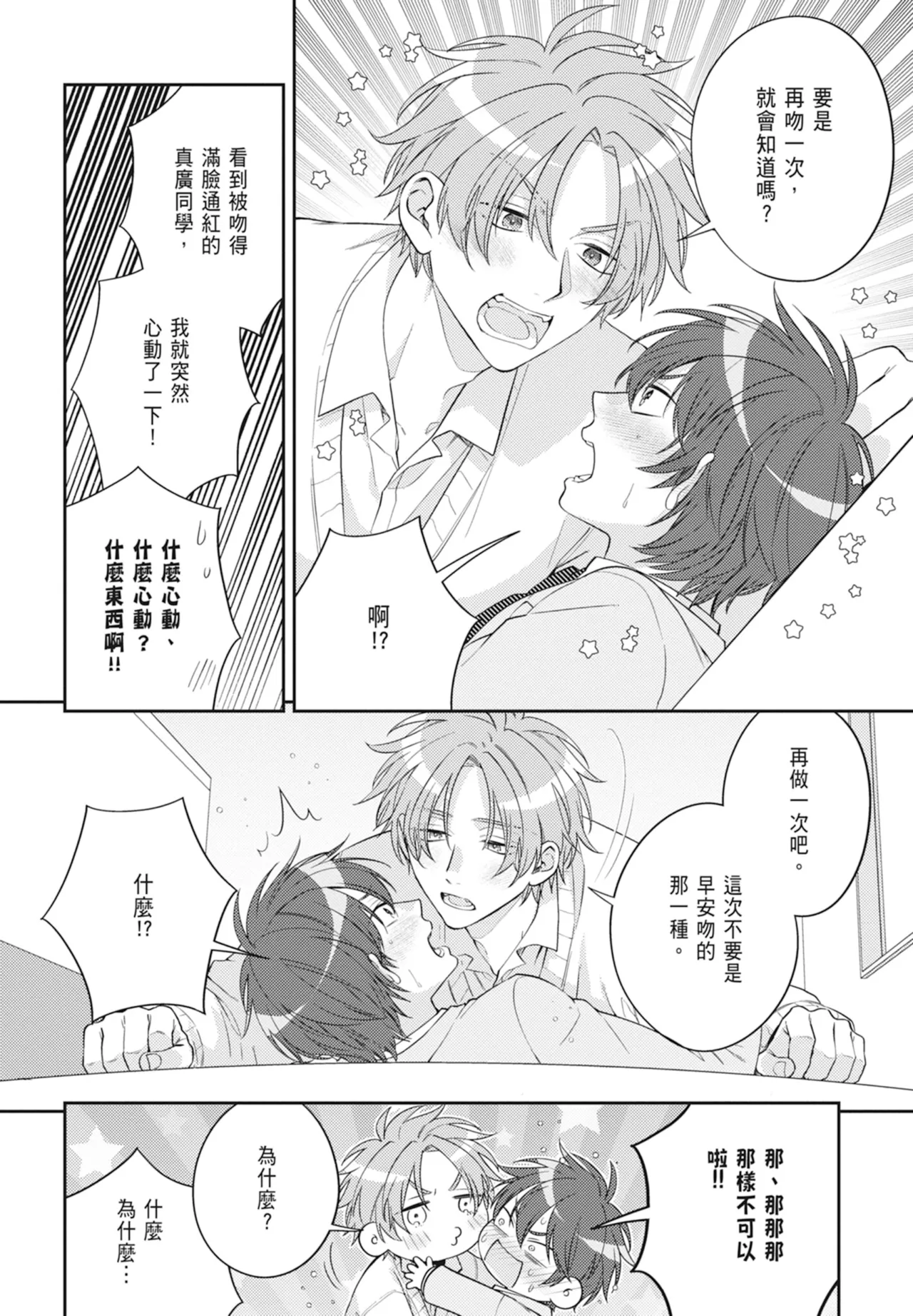 Oujisama no Dakimakura | 王子殿下的抱枕 page 66 - handjob schoolboy uniform hentai manga - read online free