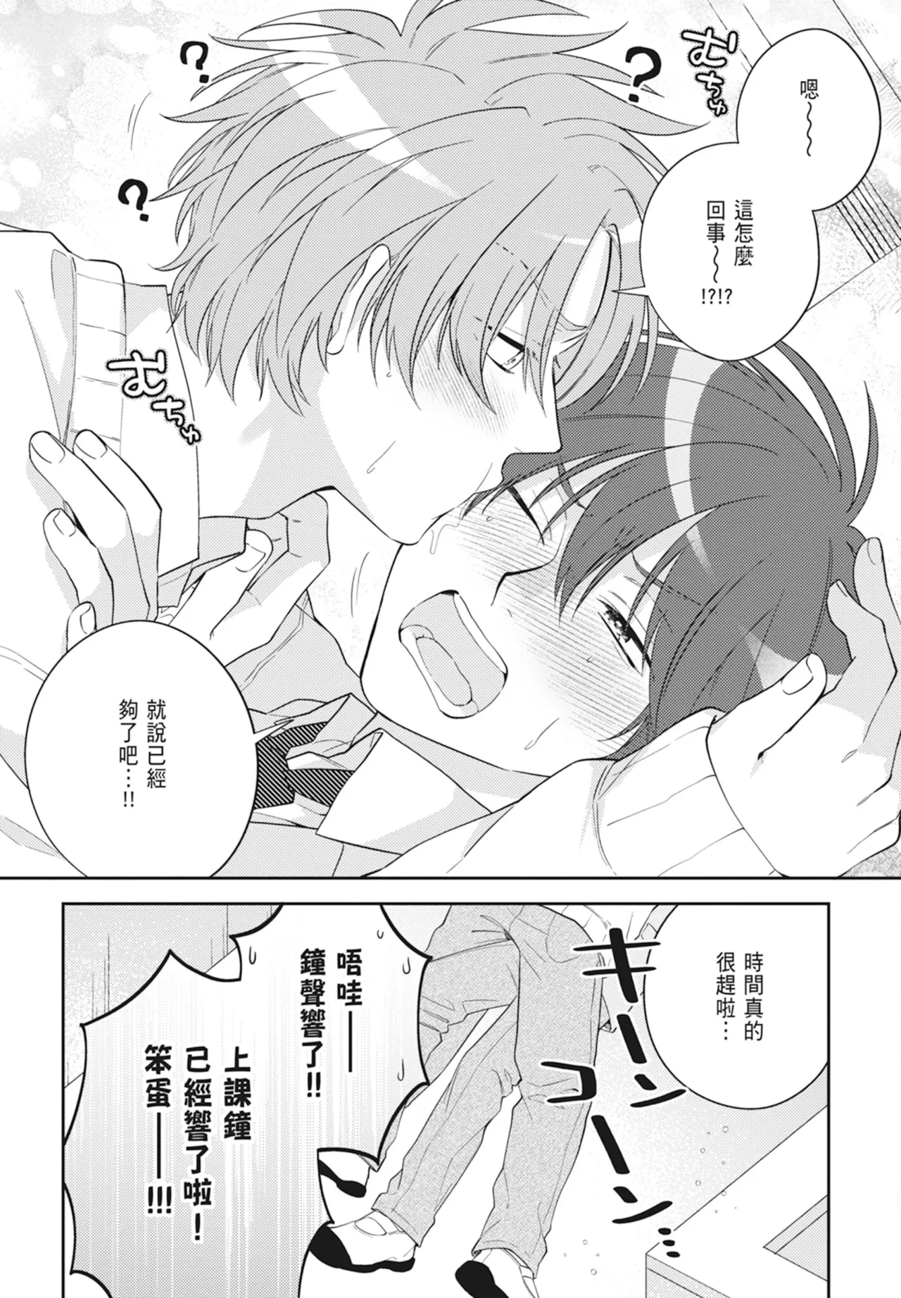 Oujisama no Dakimakura | 王子殿下的抱枕 page 68 - handjob schoolboy uniform hentai manga - read online free