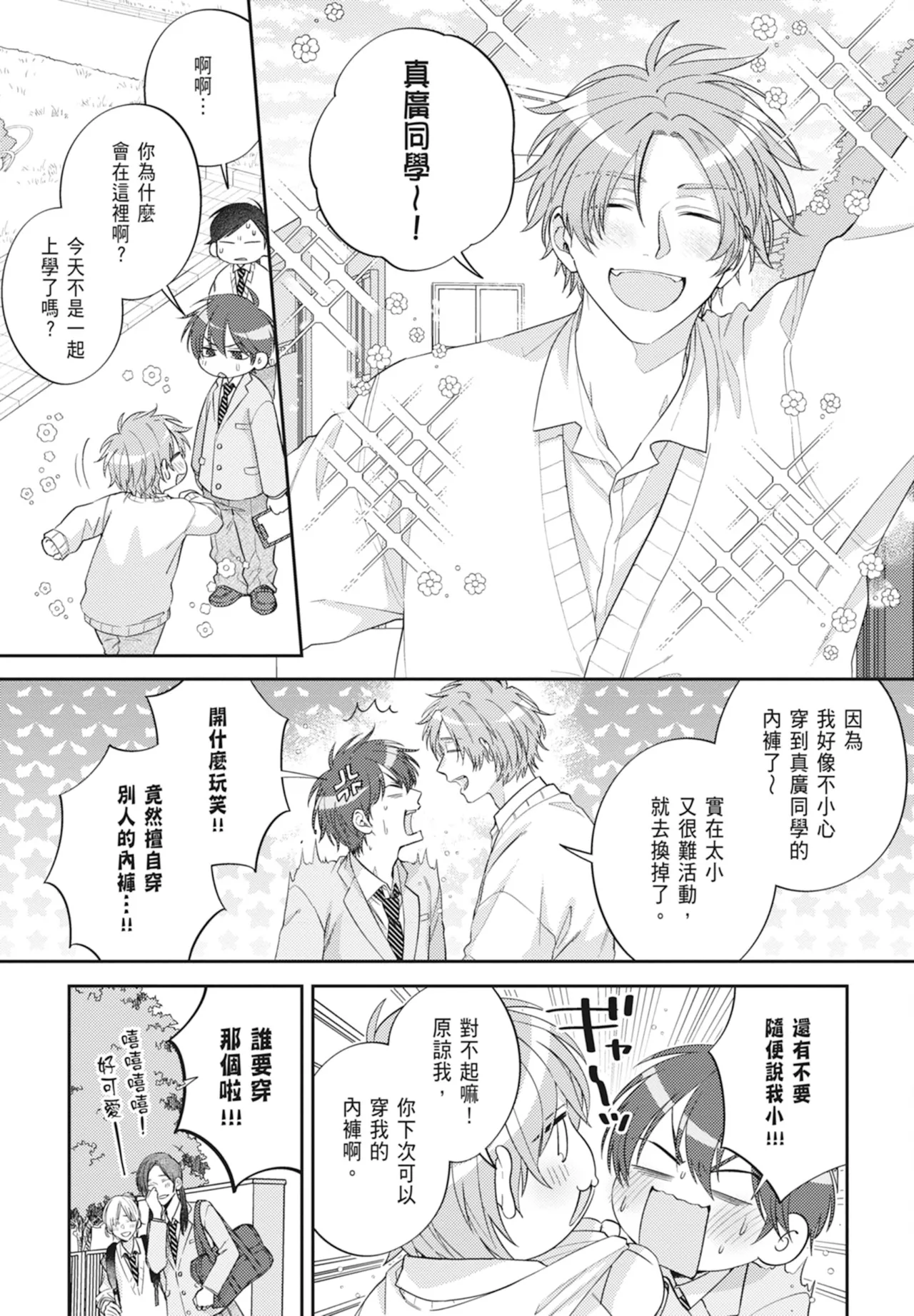 Oujisama no Dakimakura | 王子殿下的抱枕 page 71 - handjob schoolboy uniform hentai manga - read online free