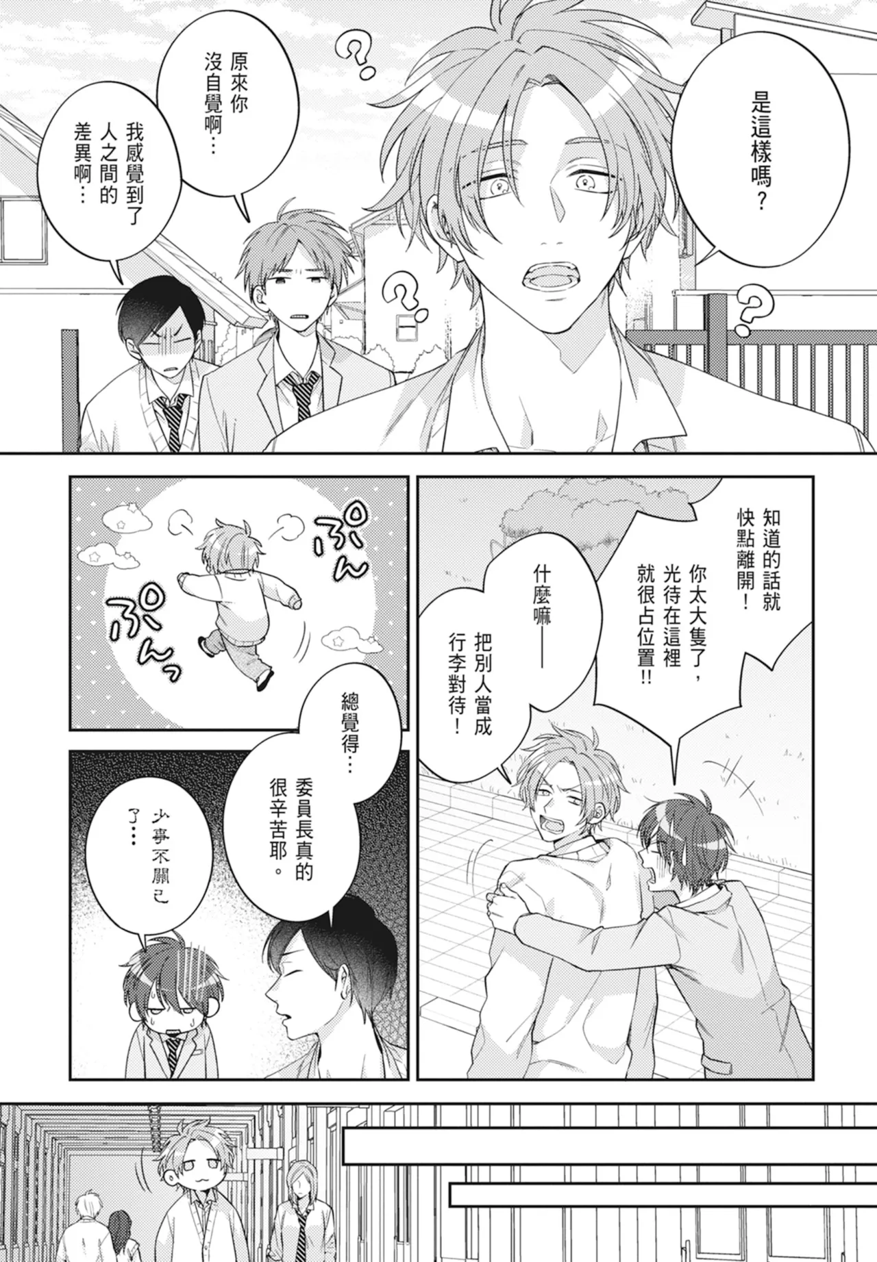 Oujisama no Dakimakura | 王子殿下的抱枕 page 73 - handjob schoolboy uniform hentai manga - read online free