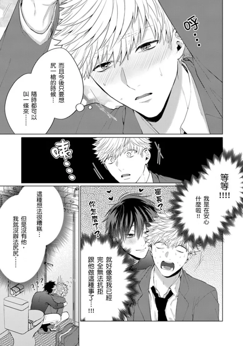 kouhai no ai ga omosugiru | 天菜學弟居然單戀我！ page 101 - schoolboy uniform full censorship hentai manga - read online free