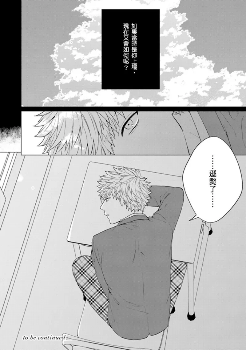 kouhai no ai ga omosugiru | 天菜學弟居然單戀我！ page 106 - schoolboy uniform full censorship hentai manga - read online free