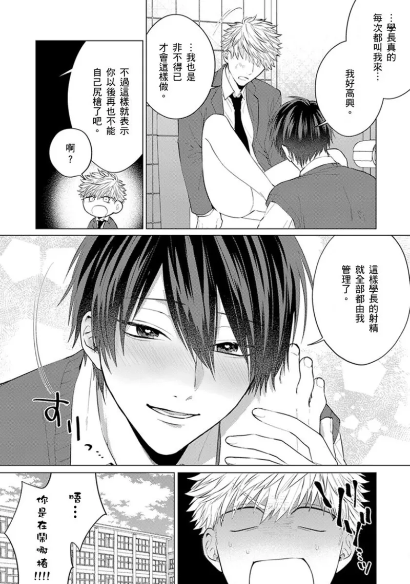 kouhai no ai ga omosugiru | 天菜學弟居然單戀我！ page 112 - schoolboy uniform full censorship hentai manga - read online free