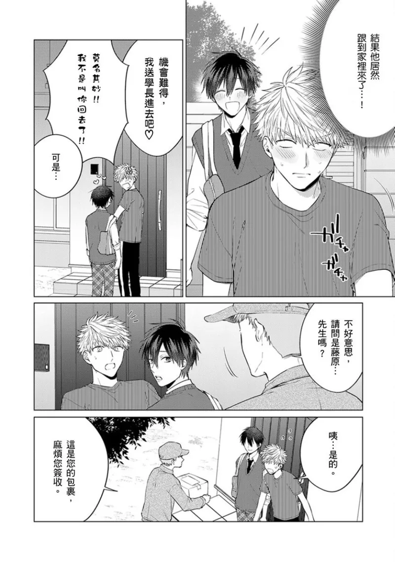 kouhai no ai ga omosugiru | 天菜學弟居然單戀我！ - Page 123