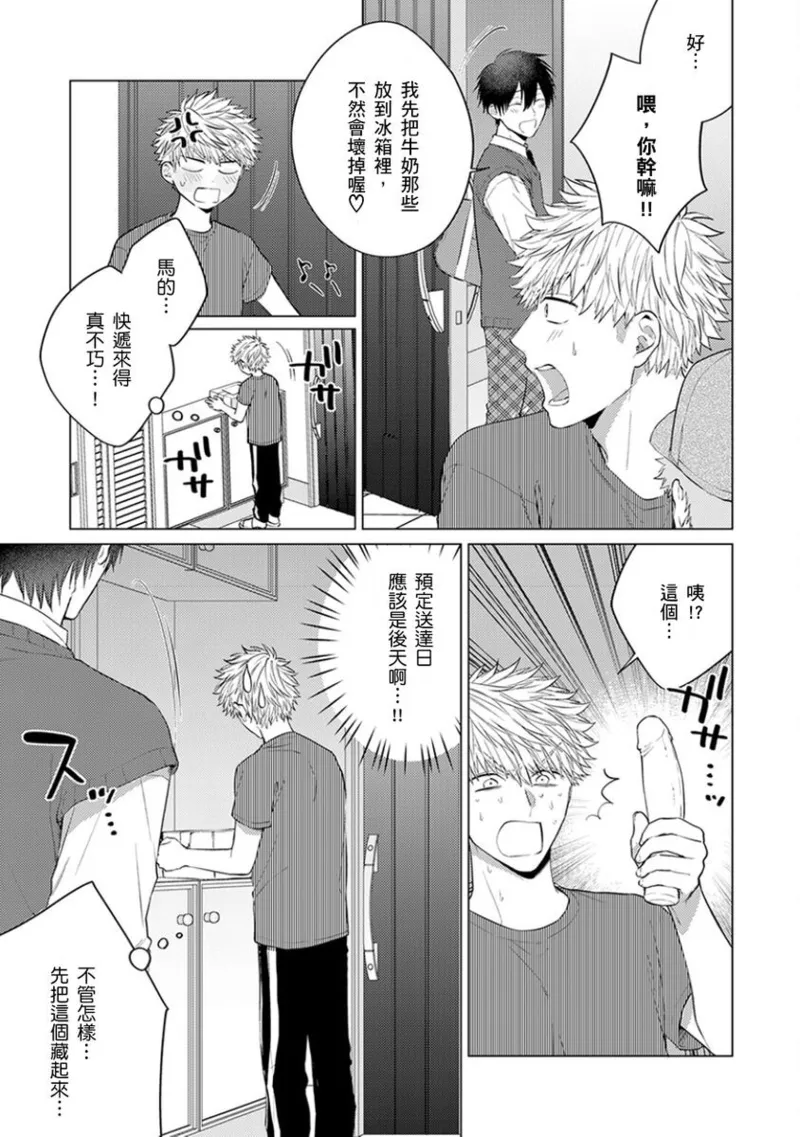 kouhai no ai ga omosugiru | 天菜學弟居然單戀我！ - Page 124