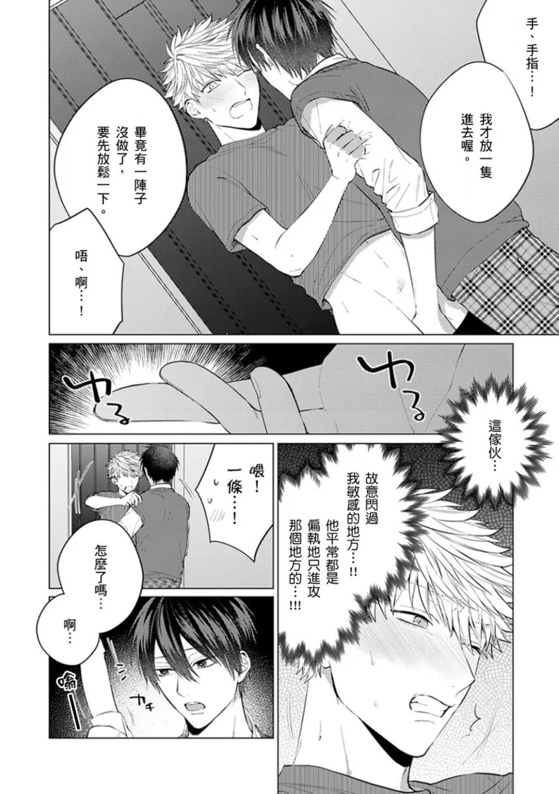 kouhai no ai ga omosugiru | 天菜學弟居然單戀我！ page 131 - schoolboy uniform full censorship hentai manga - read online free