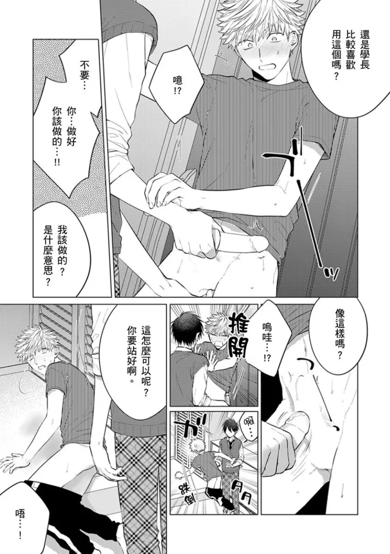 kouhai no ai ga omosugiru | 天菜學弟居然單戀我！ - Page 132
