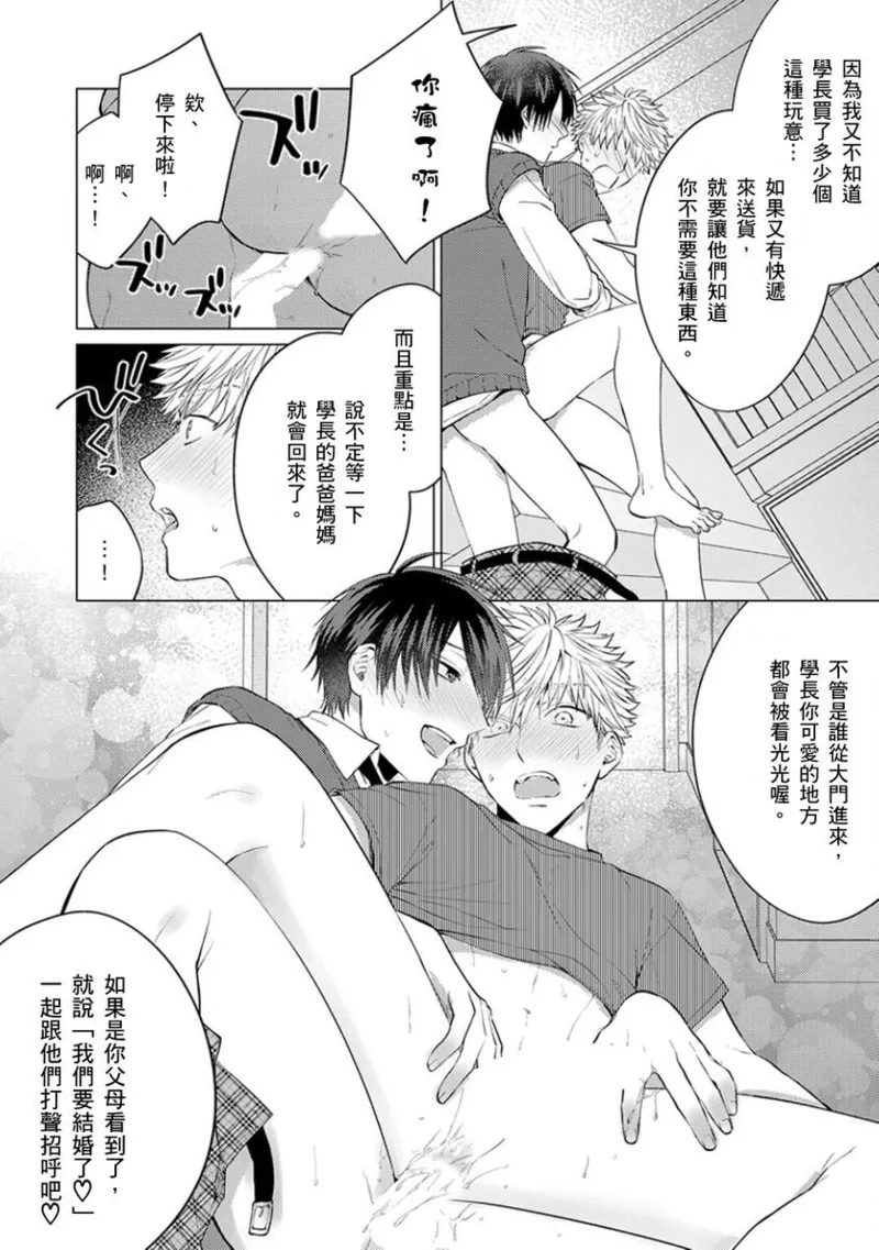 kouhai no ai ga omosugiru | 天菜學弟居然單戀我！ - Page 137
