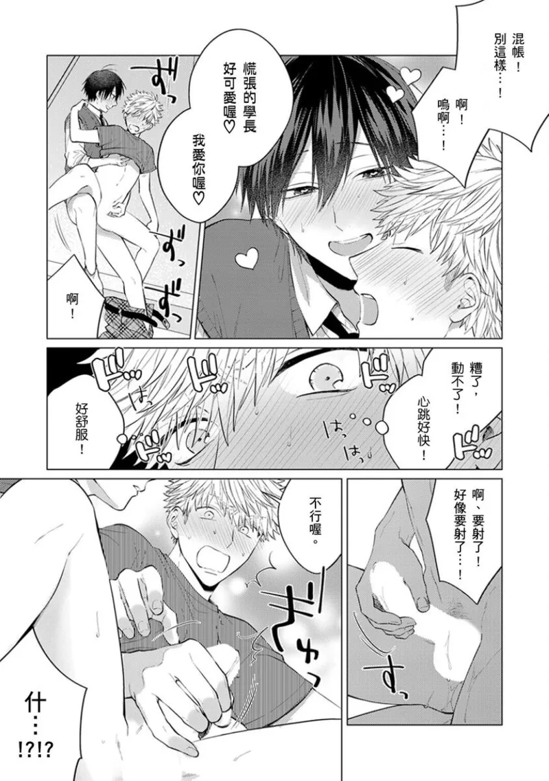 kouhai no ai ga omosugiru | 天菜學弟居然單戀我！ - Page 138