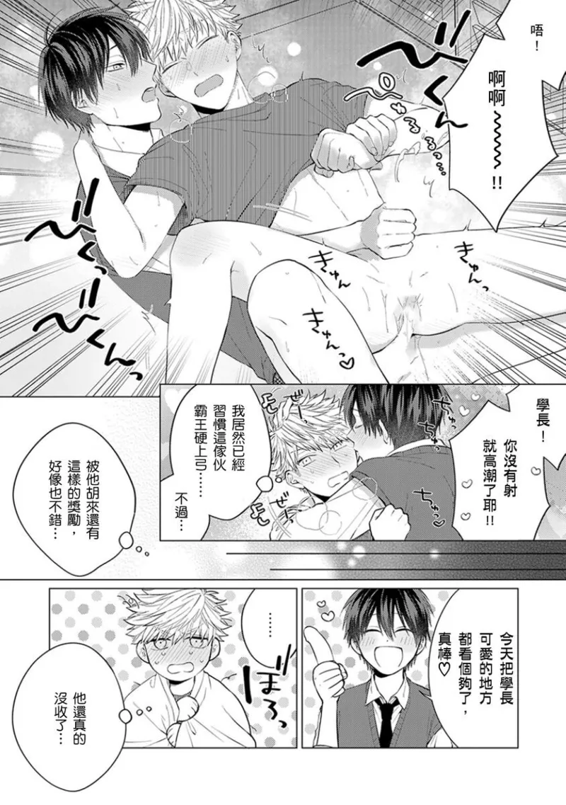 kouhai no ai ga omosugiru | 天菜學弟居然單戀我！ page 141 - schoolboy uniform full censorship hentai manga - read online free