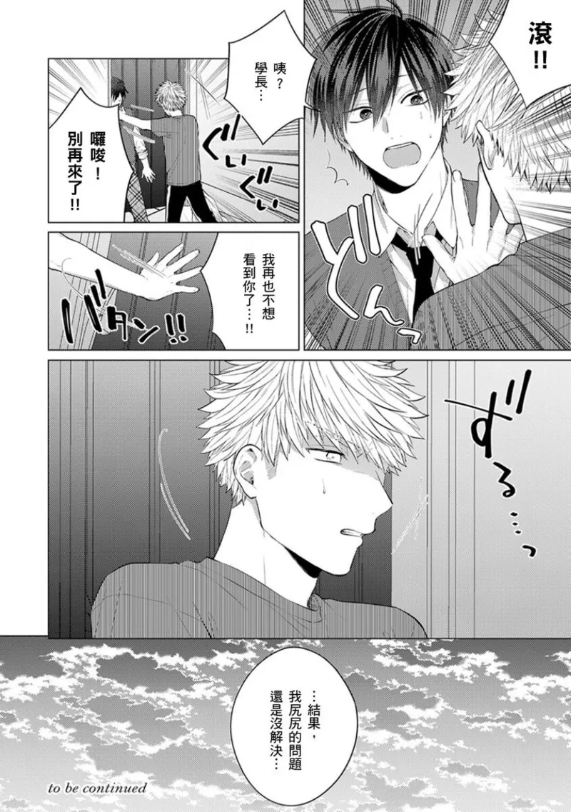kouhai no ai ga omosugiru | 天菜學弟居然單戀我！ - Page 143