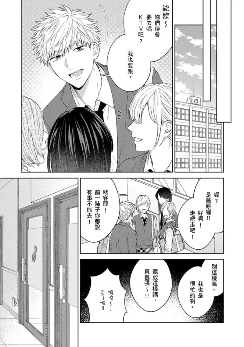 kouhai no ai ga omosugiru | 天菜學弟居然單戀我！ page 147 - schoolboy uniform full censorship hentai manga - read online free