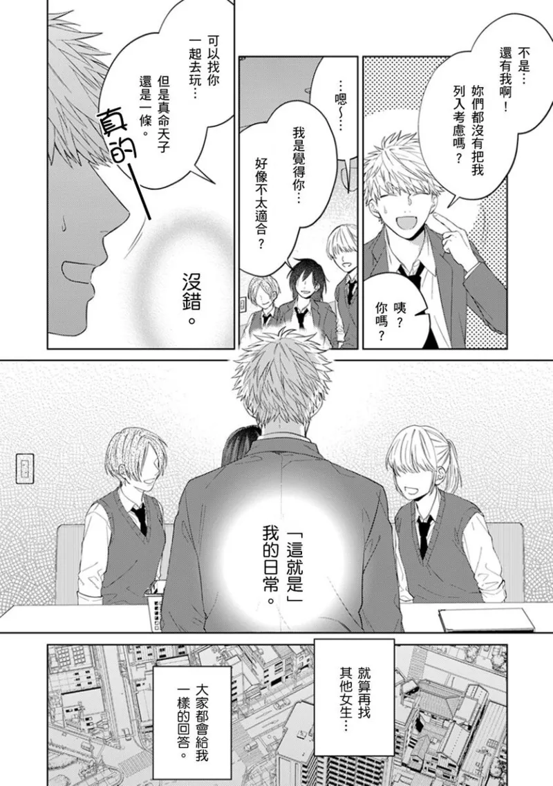 kouhai no ai ga omosugiru | 天菜學弟居然單戀我！ page 149 - schoolboy uniform full censorship hentai manga - read online free