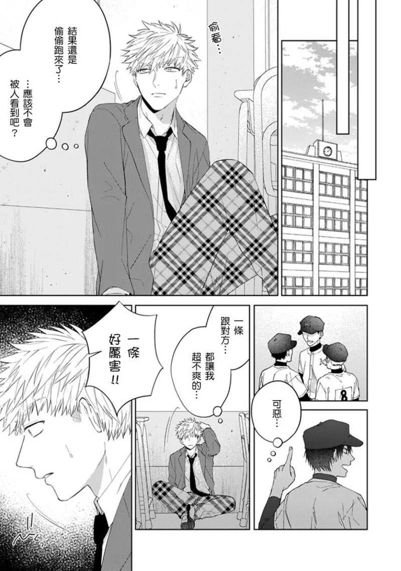 kouhai no ai ga omosugiru | 天菜學弟居然單戀我！ - Page 153