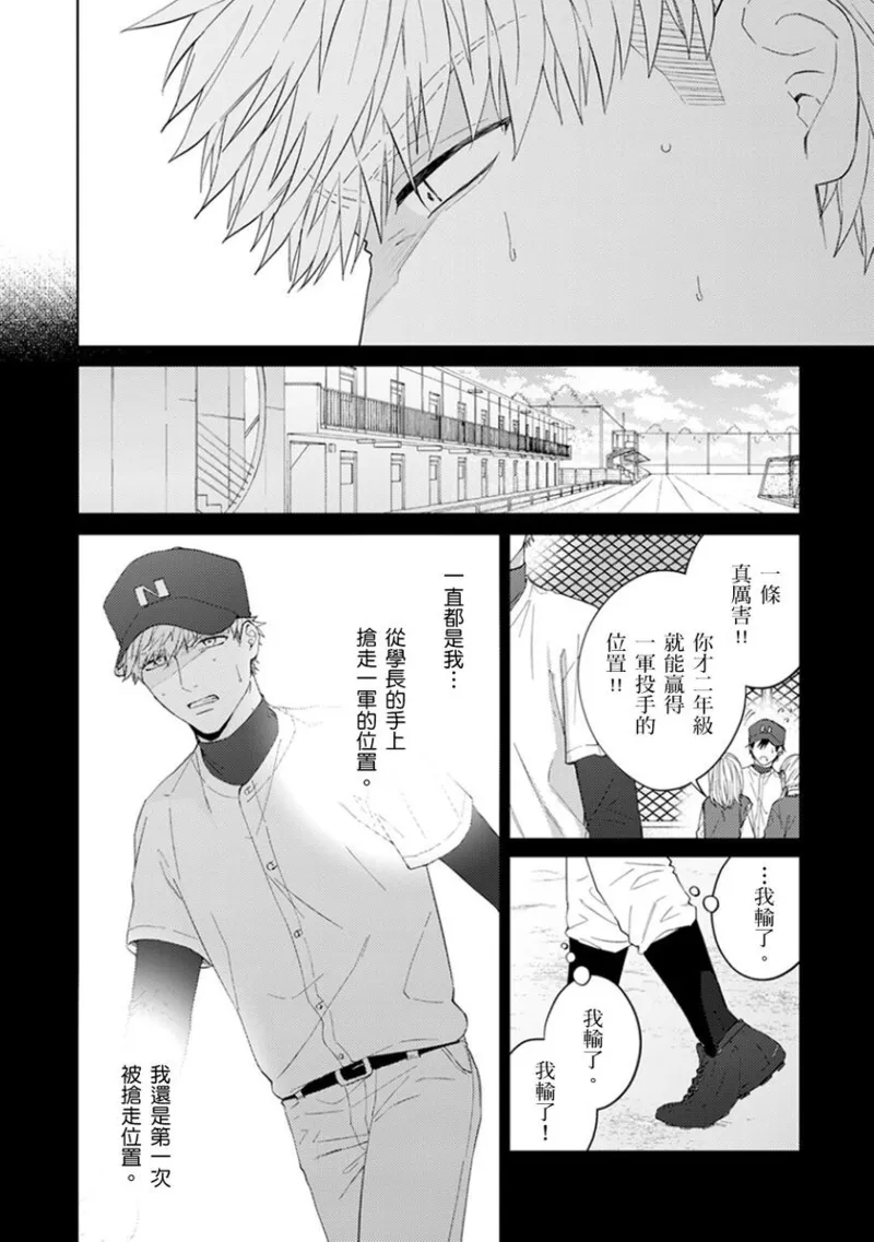 kouhai no ai ga omosugiru | 天菜學弟居然單戀我！ page 154 - schoolboy uniform full censorship hentai manga - read online free