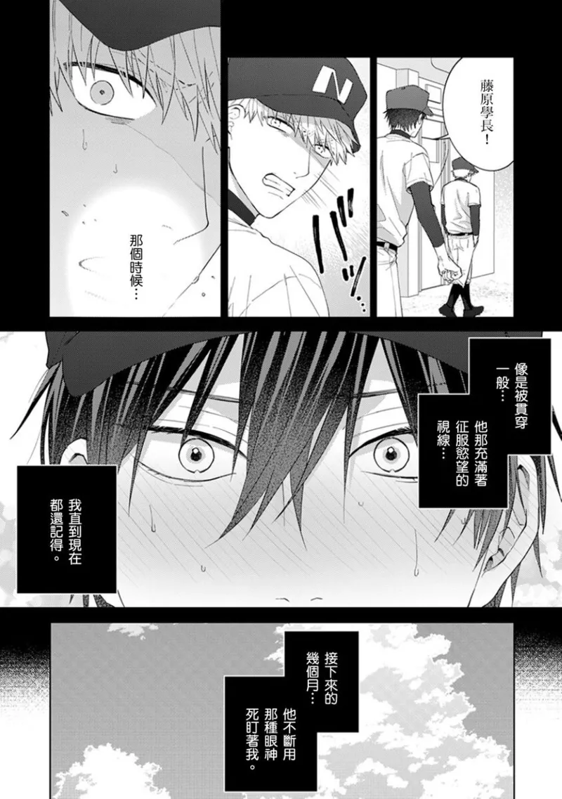 kouhai no ai ga omosugiru | 天菜學弟居然單戀我！ - Page 155