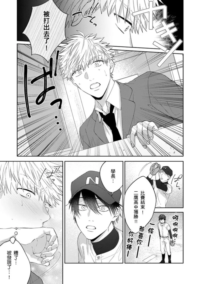 kouhai no ai ga omosugiru | 天菜學弟居然單戀我！ page 157 - schoolboy uniform full censorship hentai manga - read online free