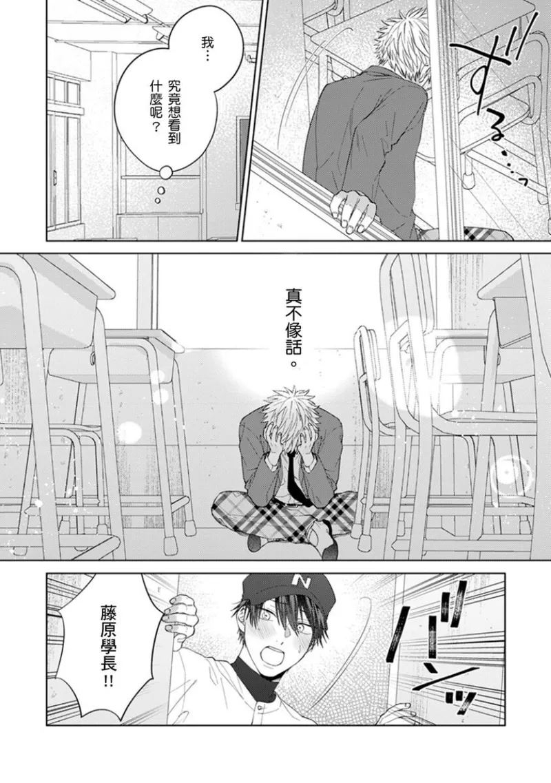 kouhai no ai ga omosugiru | 天菜學弟居然單戀我！ page 158 - schoolboy uniform full censorship hentai manga - read online free