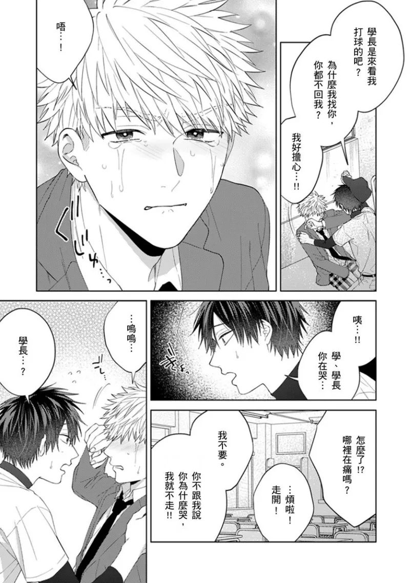 kouhai no ai ga omosugiru | 天菜學弟居然單戀我！ - Page 159
