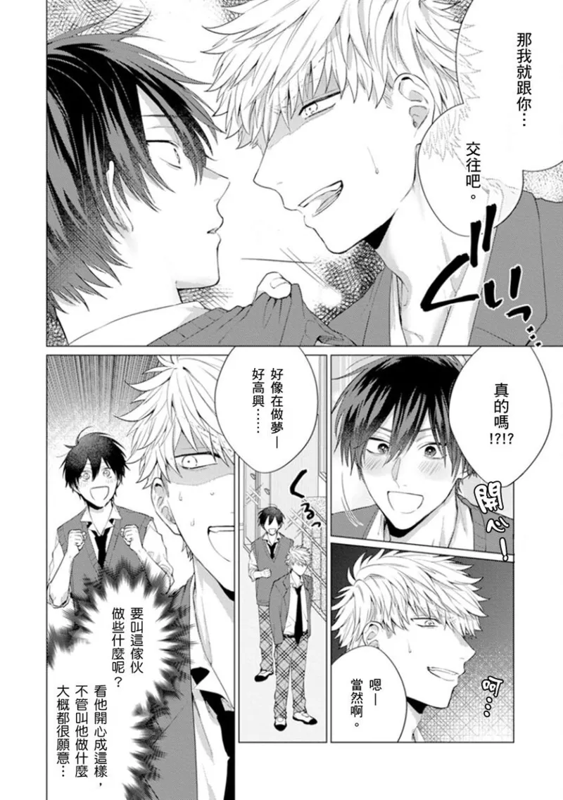 kouhai no ai ga omosugiru | 天菜學弟居然單戀我！ page 16 - schoolboy uniform full censorship hentai manga - read online free