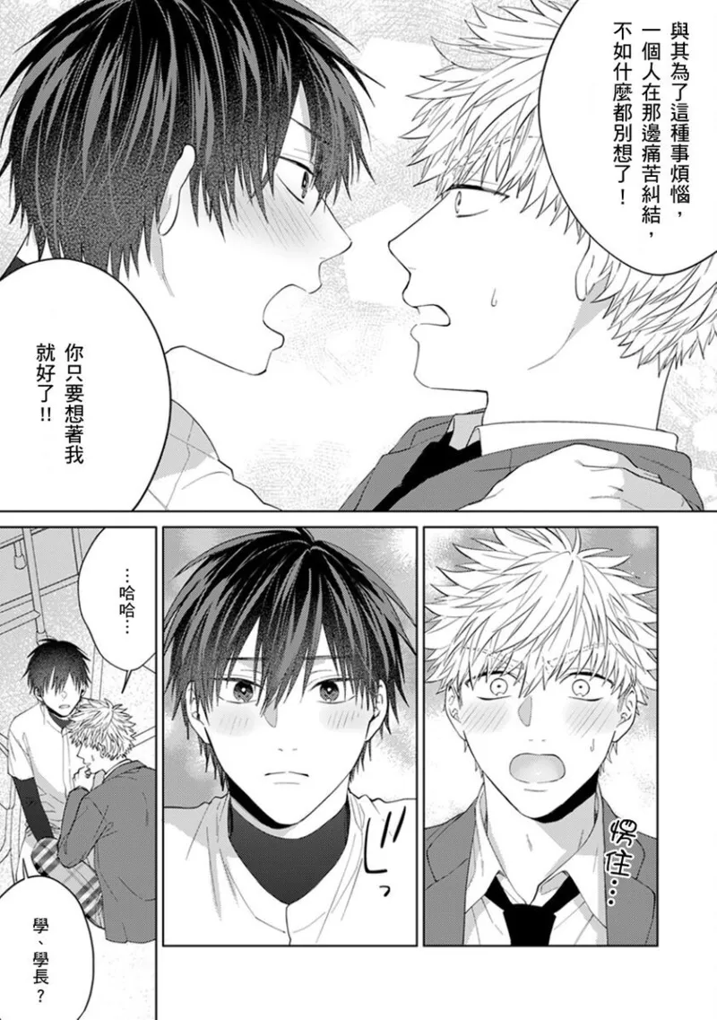 kouhai no ai ga omosugiru | 天菜學弟居然單戀我！ page 163 - schoolboy uniform full censorship hentai manga - read online free