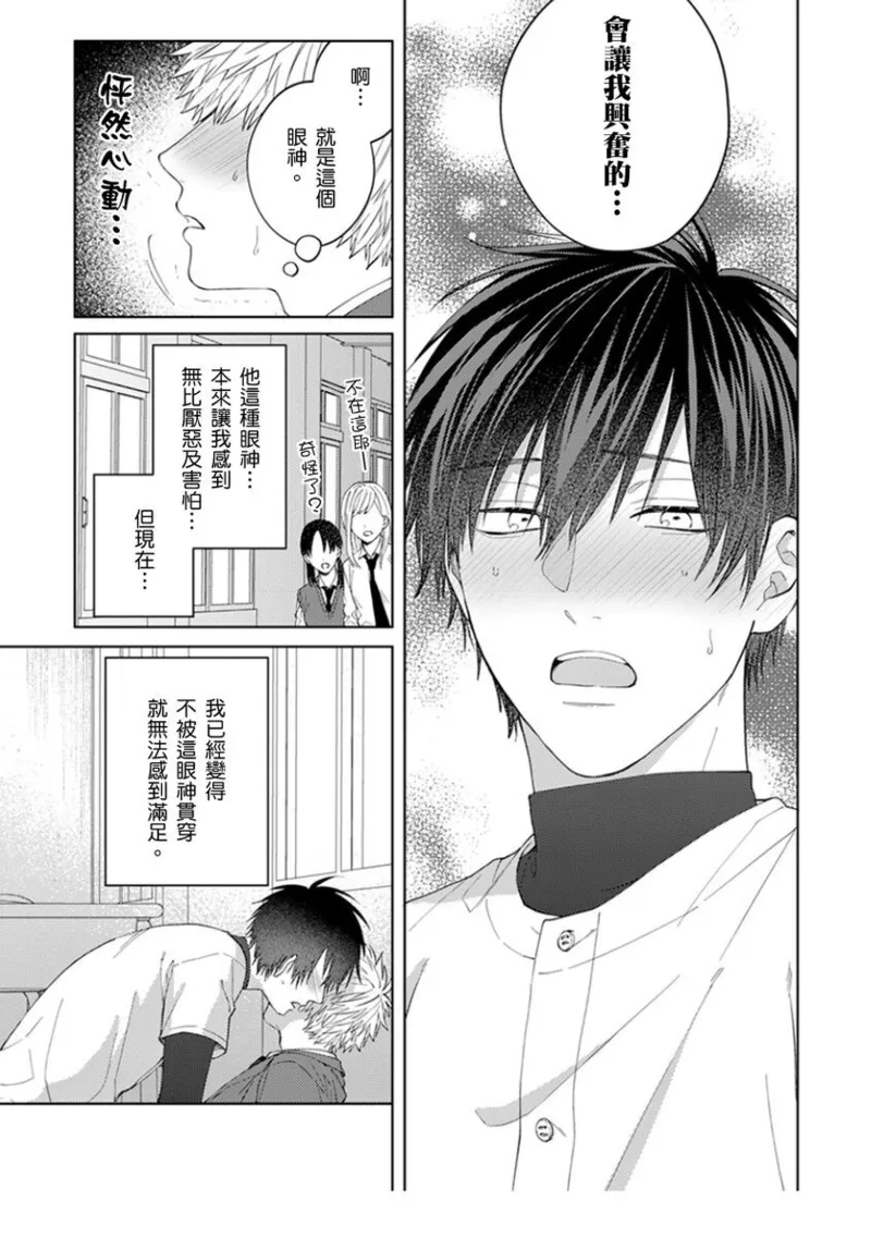 Page 167 of [Hashimoto Mitsu] kouhai no ai ga omosugiru | 天菜學弟居然單戀我！[Chinese] [Digital]