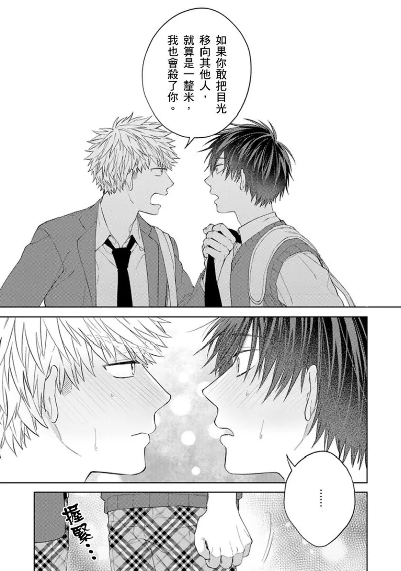 kouhai no ai ga omosugiru | 天菜學弟居然單戀我！ page 173 - schoolboy uniform full censorship hentai manga - read online free