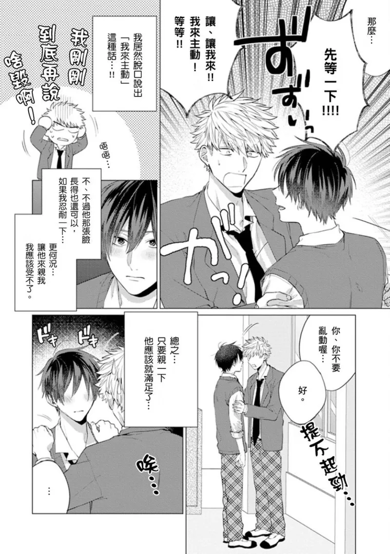 kouhai no ai ga omosugiru | 天菜學弟居然單戀我！ page 18 - schoolboy uniform full censorship hentai manga - read online free